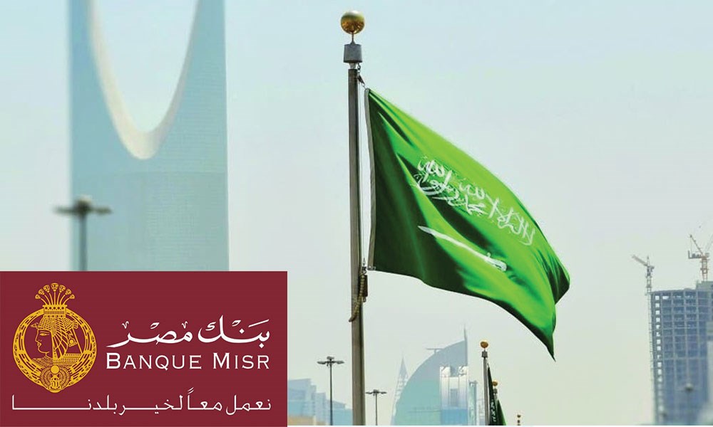 منح بنك مصر ترخيصاً لافتتاح فرع في السعودية