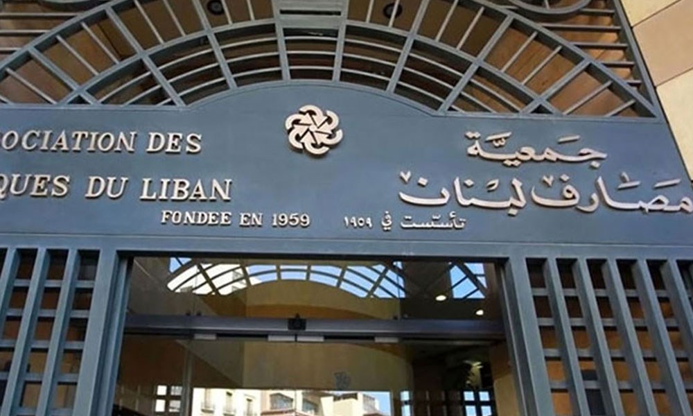 لبنان: التجديد لمجلس إدارة جمعية المصارف برئاسة صفير