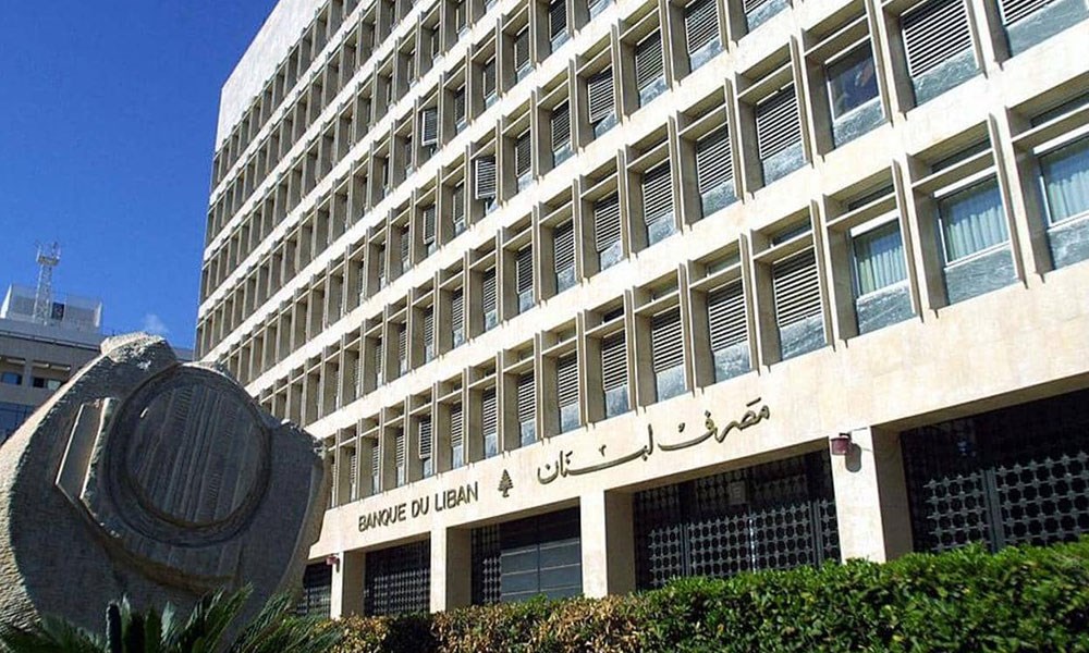 لبنان: تعميم لـ "المركزي" حول تعديل التسهيلات التي قد تمنح للمصارف والمؤسسات المالية