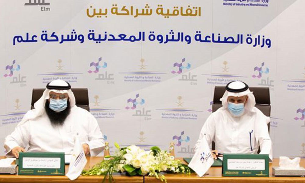 وزارة الصناعة السعودية توقّع اتفاقية مع "علم" لتطوير منظومة الصناعة
