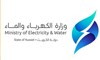 وزارة الكهرباء والماء الكويتية