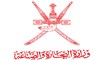 وزارة التجارة والصناعة سلطنة عمان