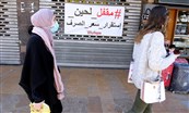 مقوّمات الحياة إلى الجحيم .. وسكّان لبنان إلى "المقصلة"