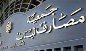 "جمعية مصارف لبنان" تضع النقاط على مسبّبات الانهيار