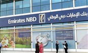 صافي أرباح "الإمارات دبي الوطني" يرتفع 56% خلال الربع الأول 2025