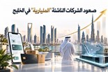 ما قصة صعود الشركات الناشئة "المليارية" في الخليج؟