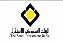 "البنك السعودي للاستثمار" يحقق نمواً في الأرباح الصافية بنسبة 9.4% في النصف الأول من 2025