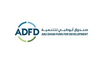 "صندوق أبوظبي للتنمية": قيمة التمويلات التنموية التراكمية تبلغ 216.5 مليار درهم في 2024