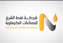 "نفط الشرق للصناعات الكيماوية": نمو الإيرادات يقابله خسائر
