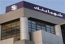 رأس مال قطري يدخل "شهبا بنك".. خطوة أبعد في إعادة رسملة المصارف السورية