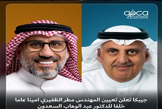 جيبكا تعيّن مطر الظفيري أميناً عاماً