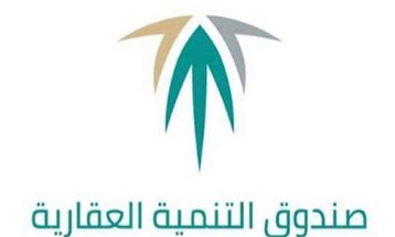 برنامج "القرض العقاري المدعوم" من "صندوق التنمية العقارية" السعودي يسجل نمواً بـ30 % في 2021