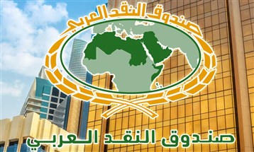 "صندوق النقد العربي": "أبوظبي للأوراق المالية" في صدارة البورصات العربية على مستوى القيمة السوقية