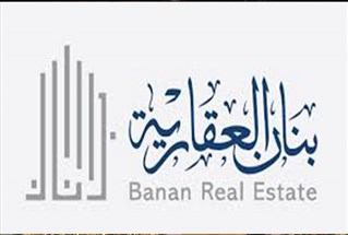 "بنان العقارية" توقع اتفاقية تعاون ثلاثية لتأسيس صندوق استثماري عقاري في الرياض