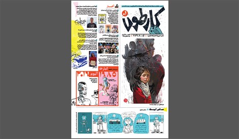 "كارطون": أول جريدة عربية متخصصة في القصص المصورة والكاريكاتير